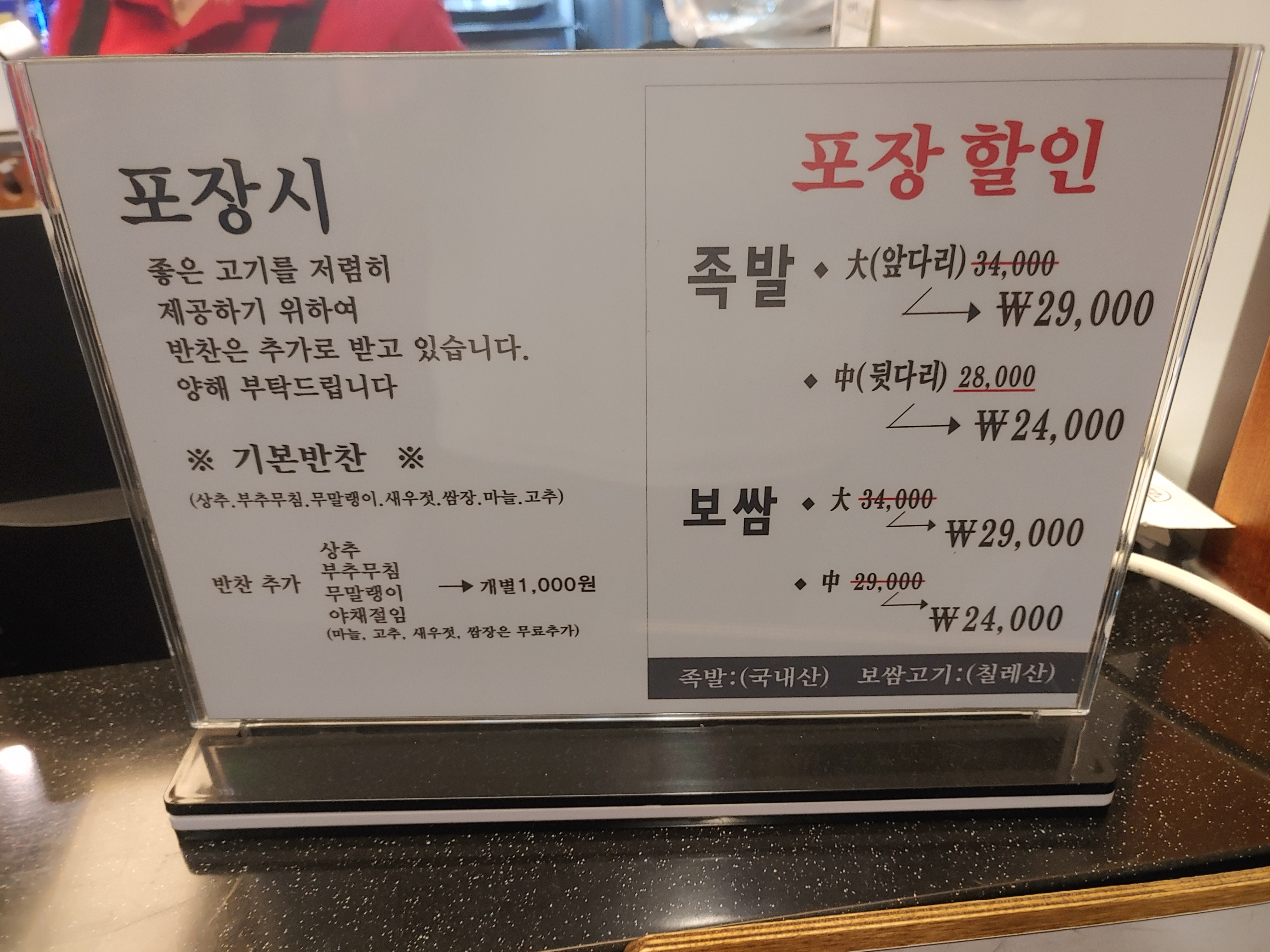 부평 바로족발