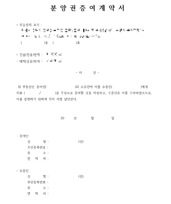 청약 받은 분양권의 부부 공동명의 진행하기