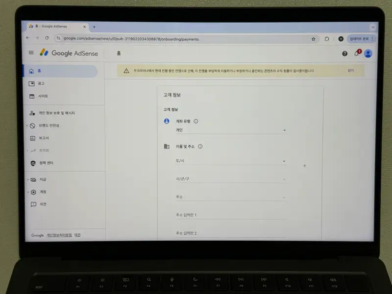 구글 애드센스 고객정보 계좌 유형 입력 사진