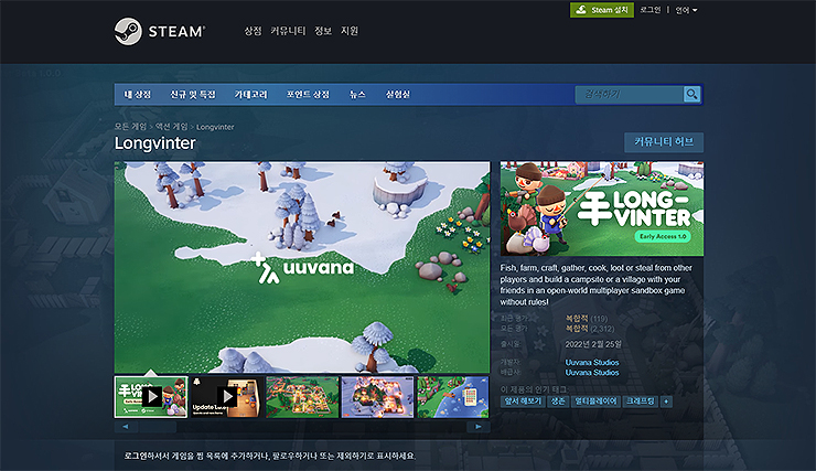 롱빈터-스팀-페이지
