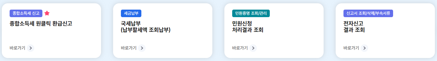 종소세 홈택스 원클릭 서비스 신청방법