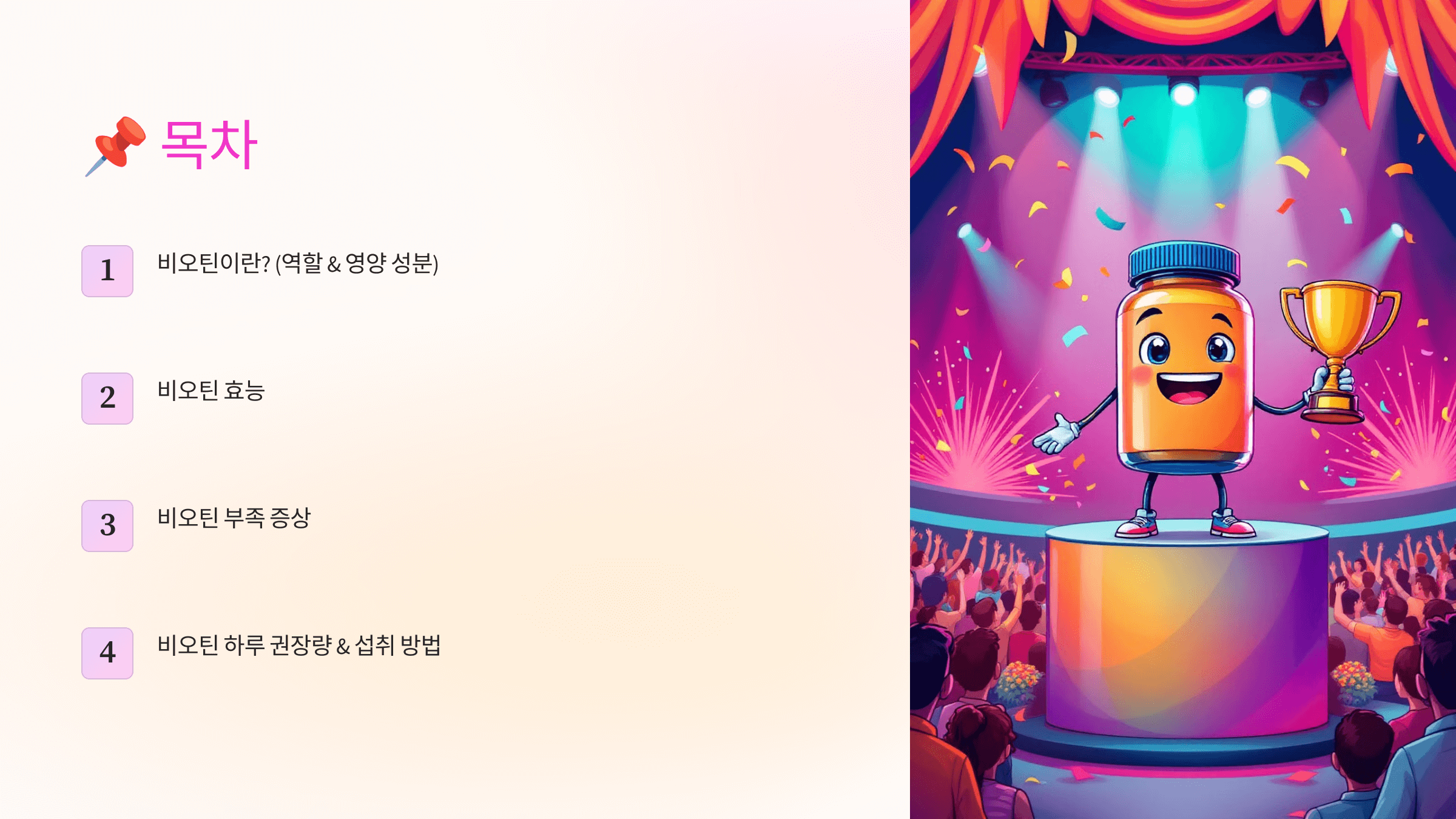 비오틴과 관련된 사진입니다.