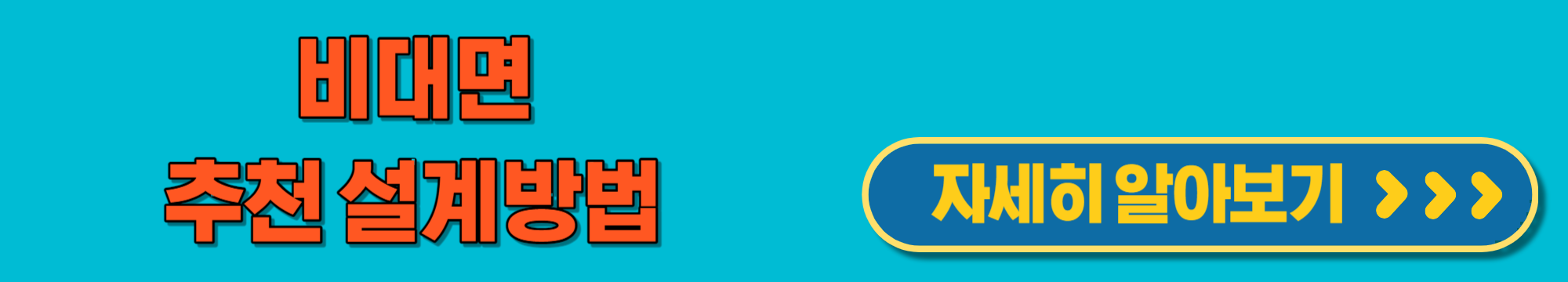 비대면추천설계방법