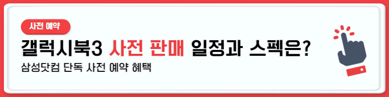 삼성전자 갤럭시북3 시리즈 런칭 혜택 삼성닷컴