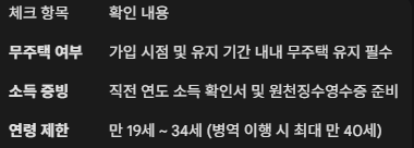 주택드림 청약통장 부적격 방지 가입 전 체크리스트