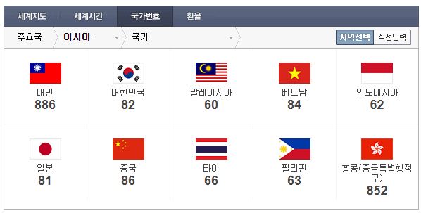 아시아국가번호