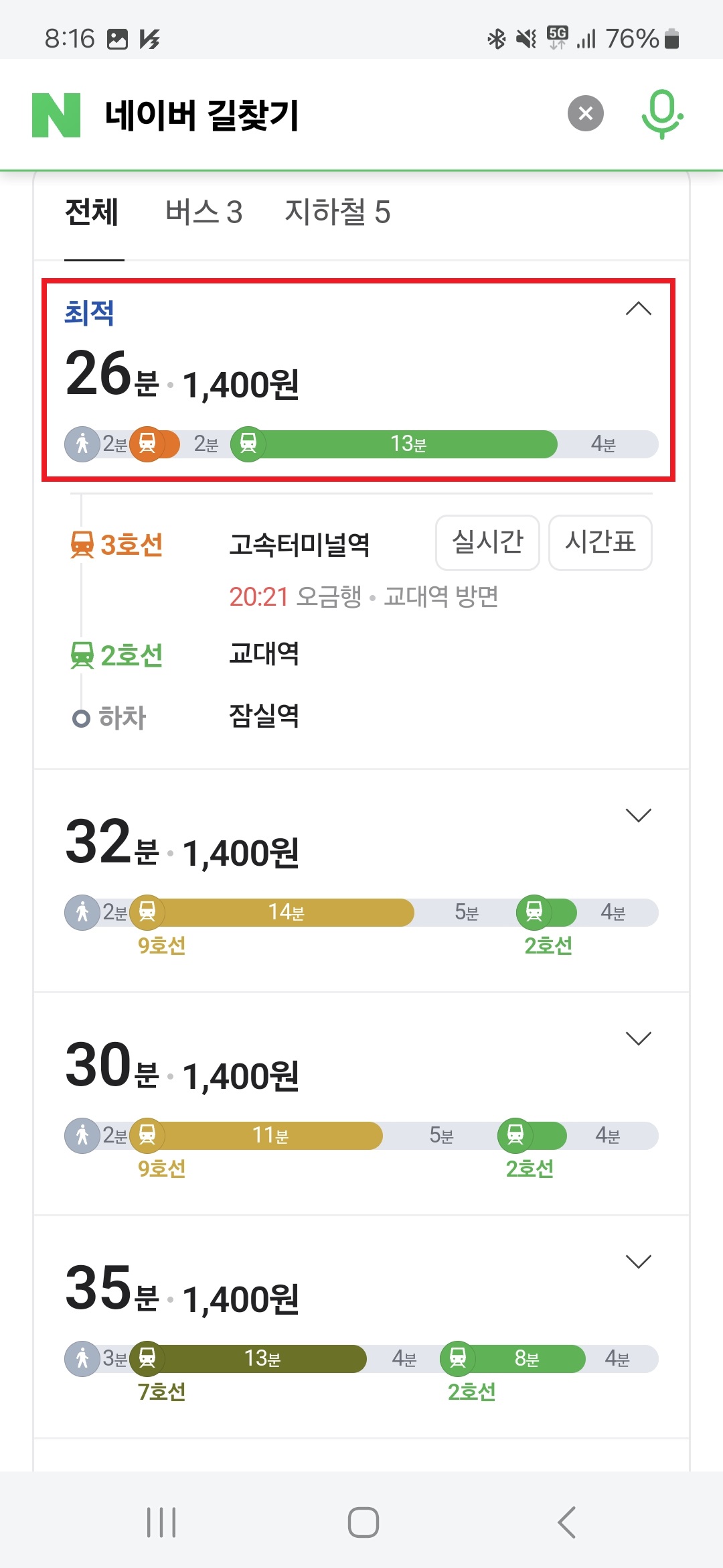네이버 길찾기 경로선택