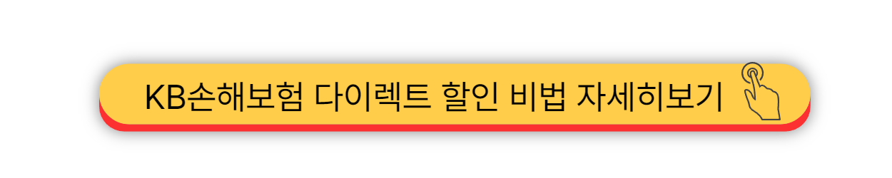 KB - 손해보험 다이렉트