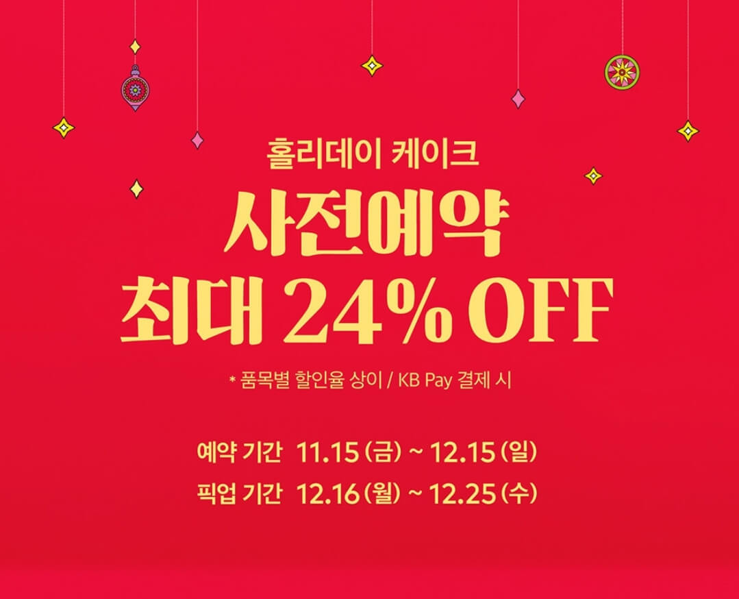 투썸플레이스-크리스마스-케이크-사전예약