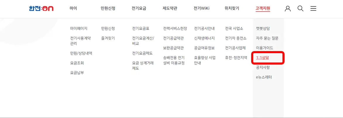 한전-고객지원-상담-아미지