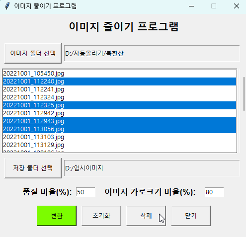 이미지 리스트 삭제