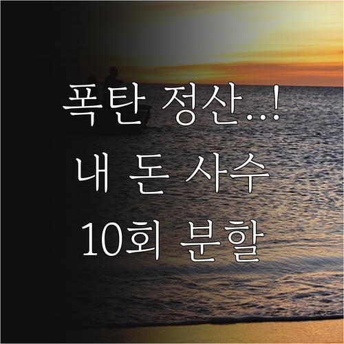 직장인 건강보험료 정산금 발생 이유 ..