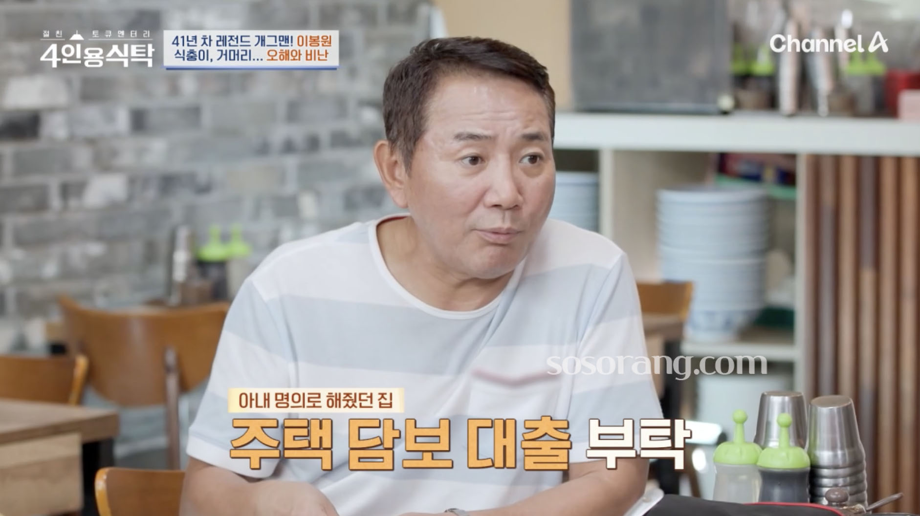 이봉원 사업 실패 언급하는 장면