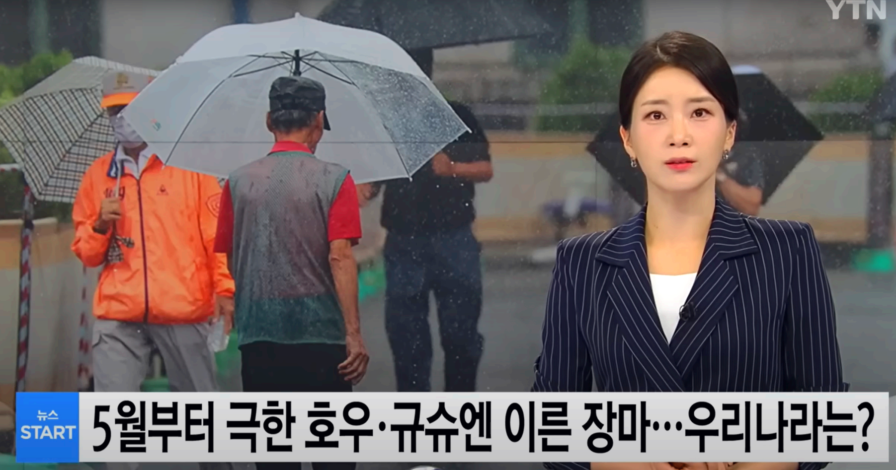 장마시기