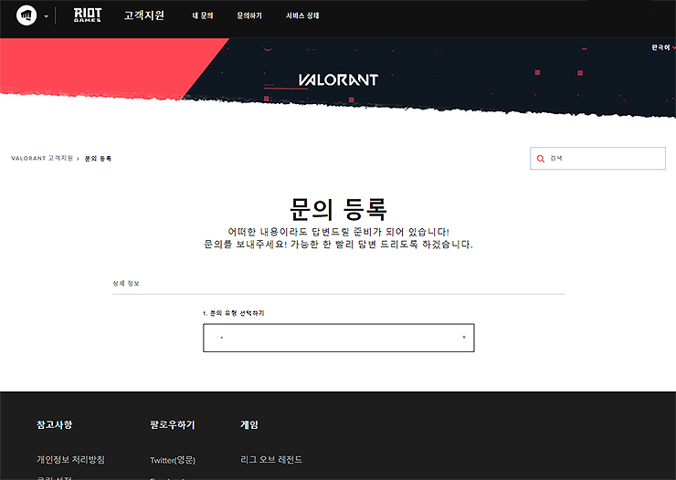 발로란트-고객지원-페이지