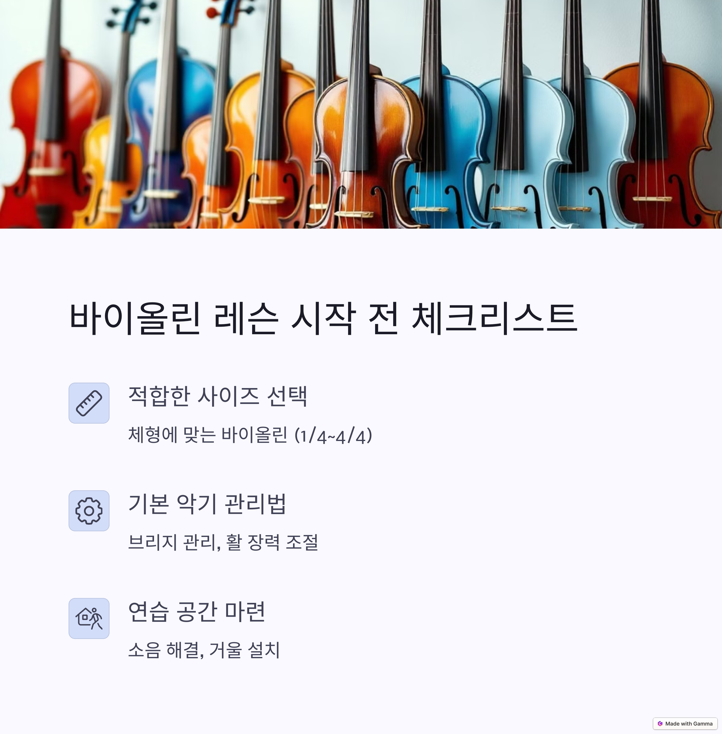 지금 안 보면 후회하는 바이올린 레슨 입문부터 마스터까지-6