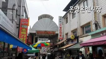 온양 가볼만한곳 베스트 10 관광명소_25