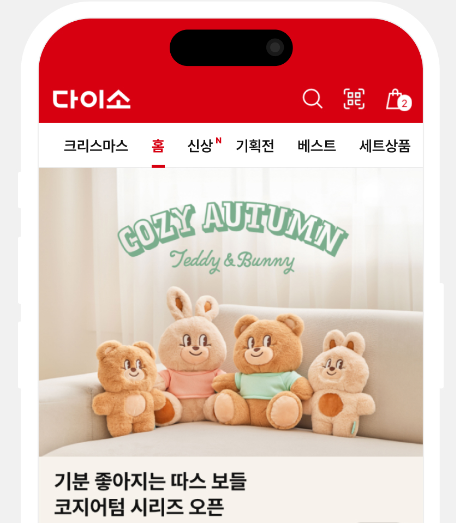 신상 다이소몰