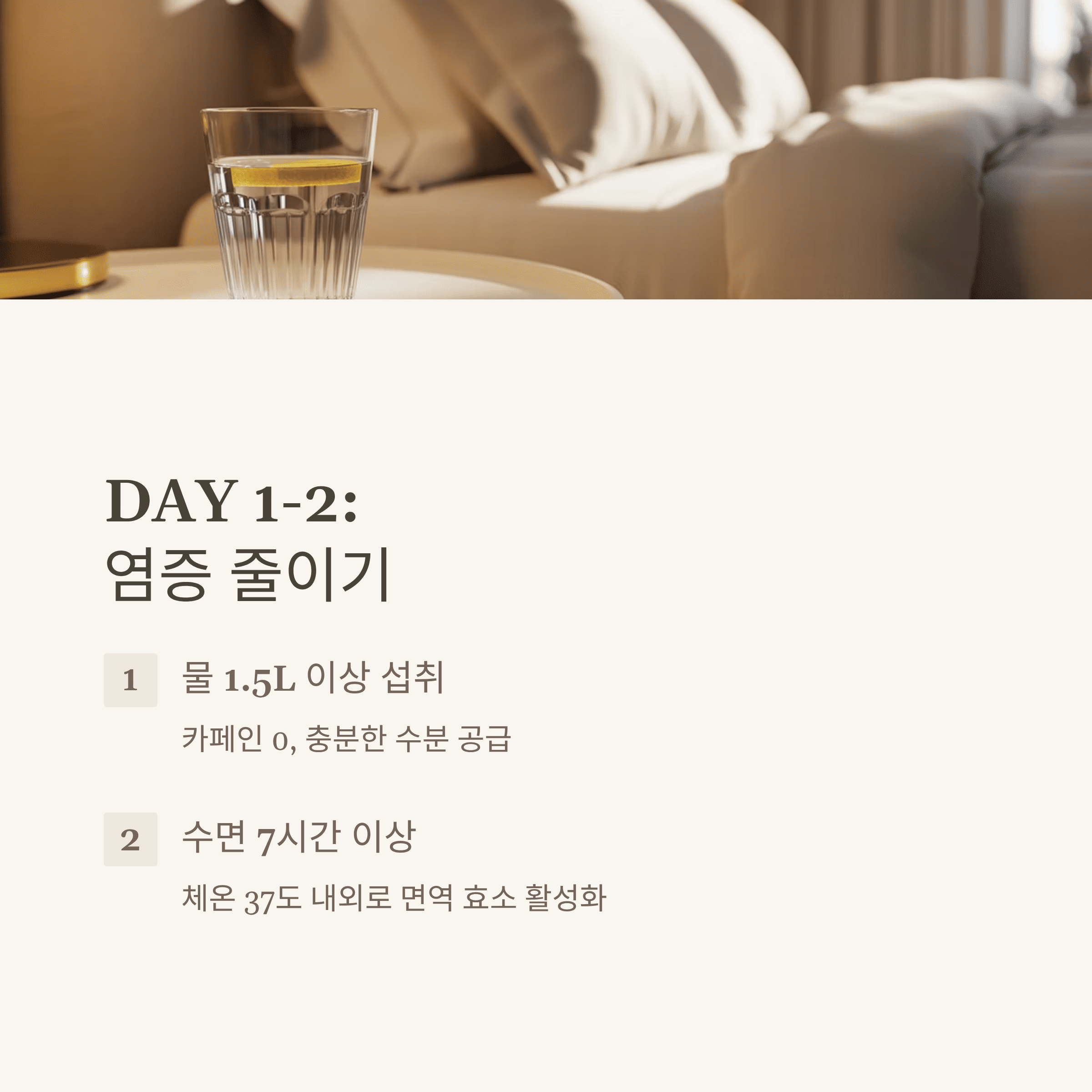 감기 7일 만에 회복하는 면역 루틴