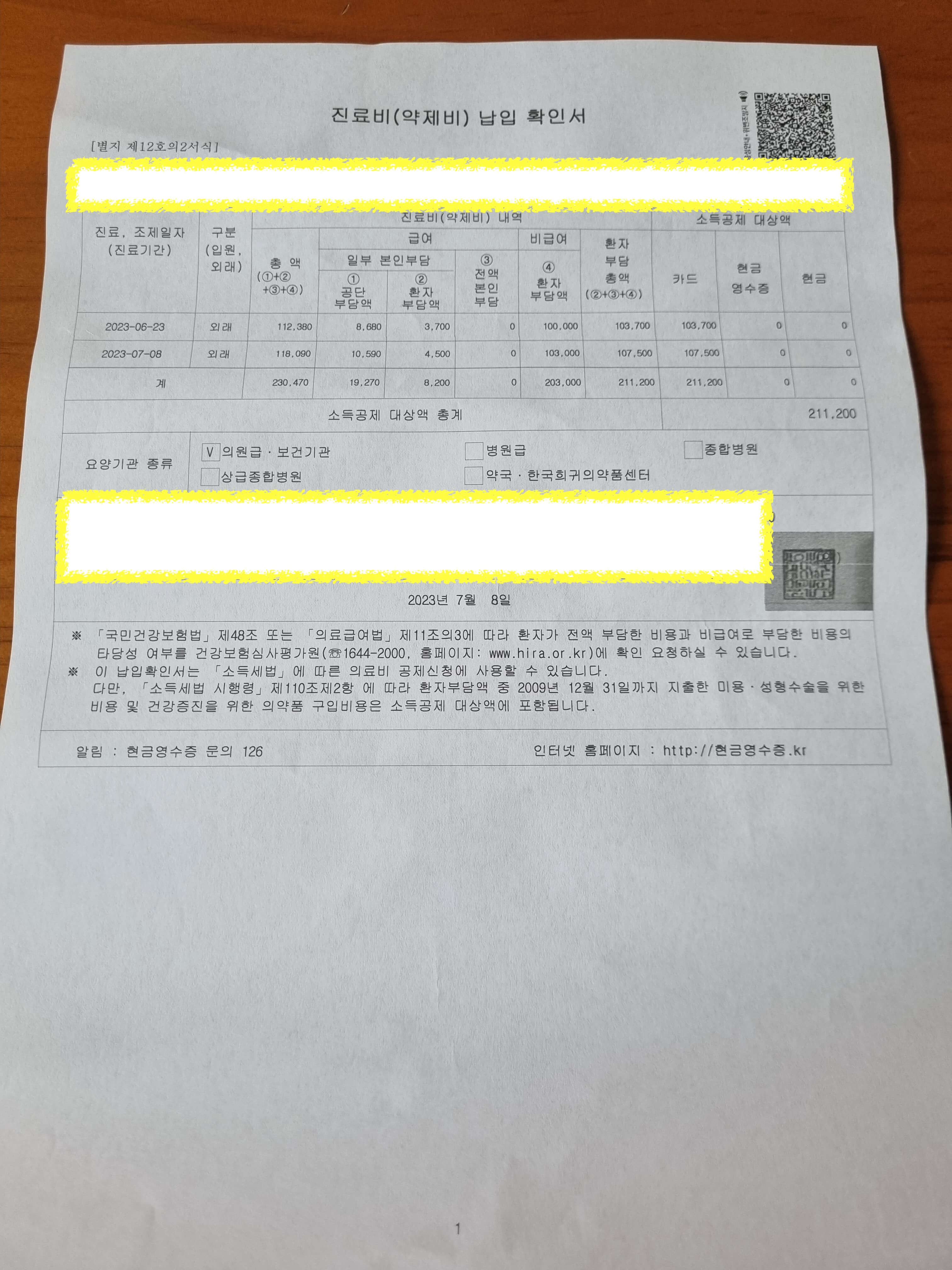납입확인서