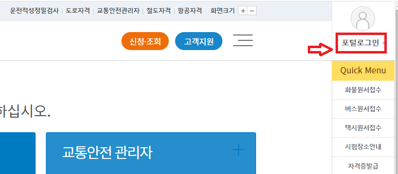 화물운송 자격증 온라인 교육2