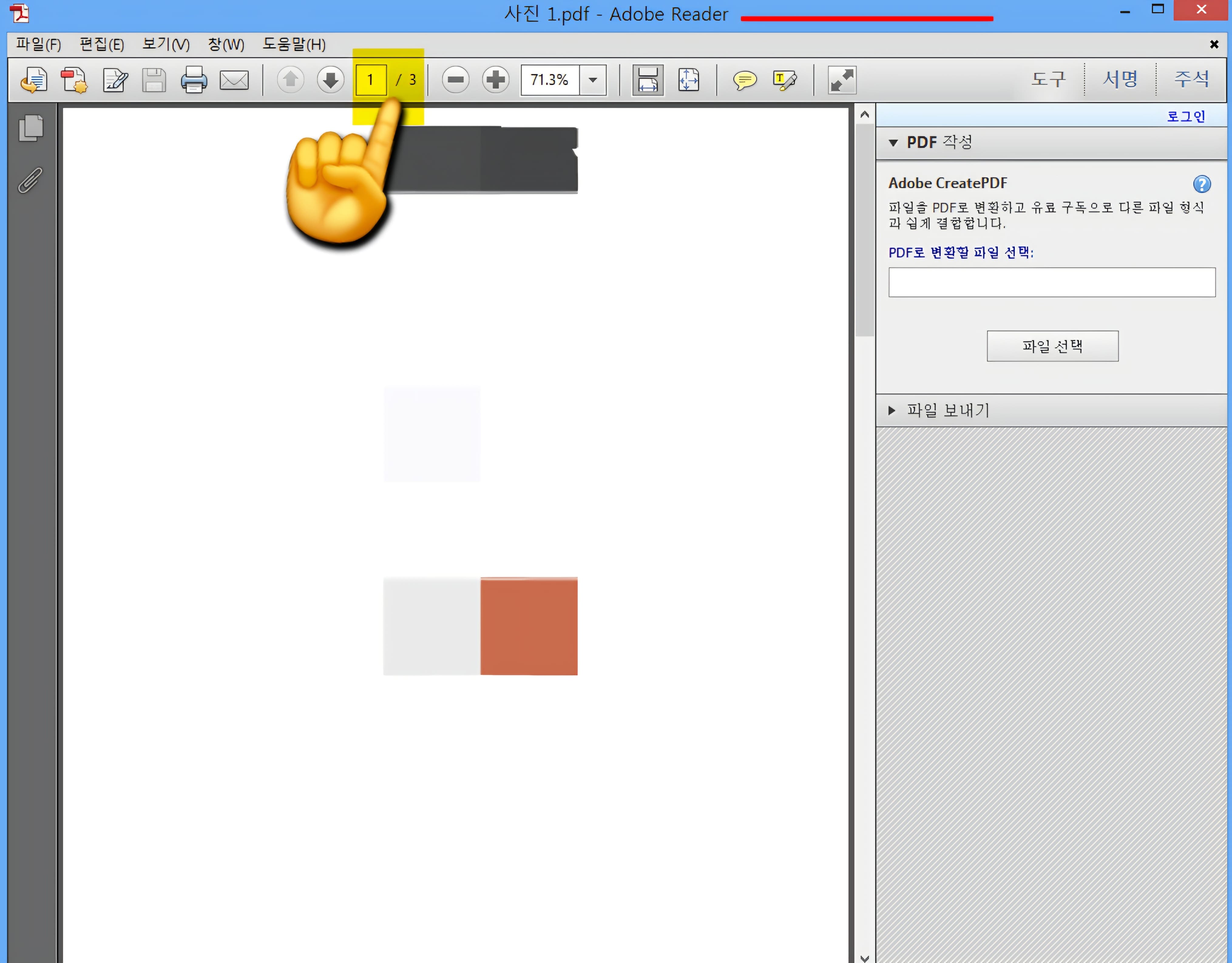 PNG-PDF-변환-방법-안내-그러면-페이지-상단-중간에-있는-페이지-수로-확인해-볼-수-있는데요.-이미지들이-하나의-문서로-잘-합쳐진-것을-확인할-수-있습니다.