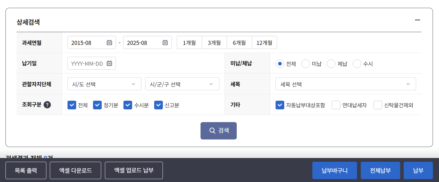자동차세 연납신청 기간