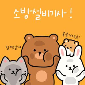 소방설비기사 시험일정