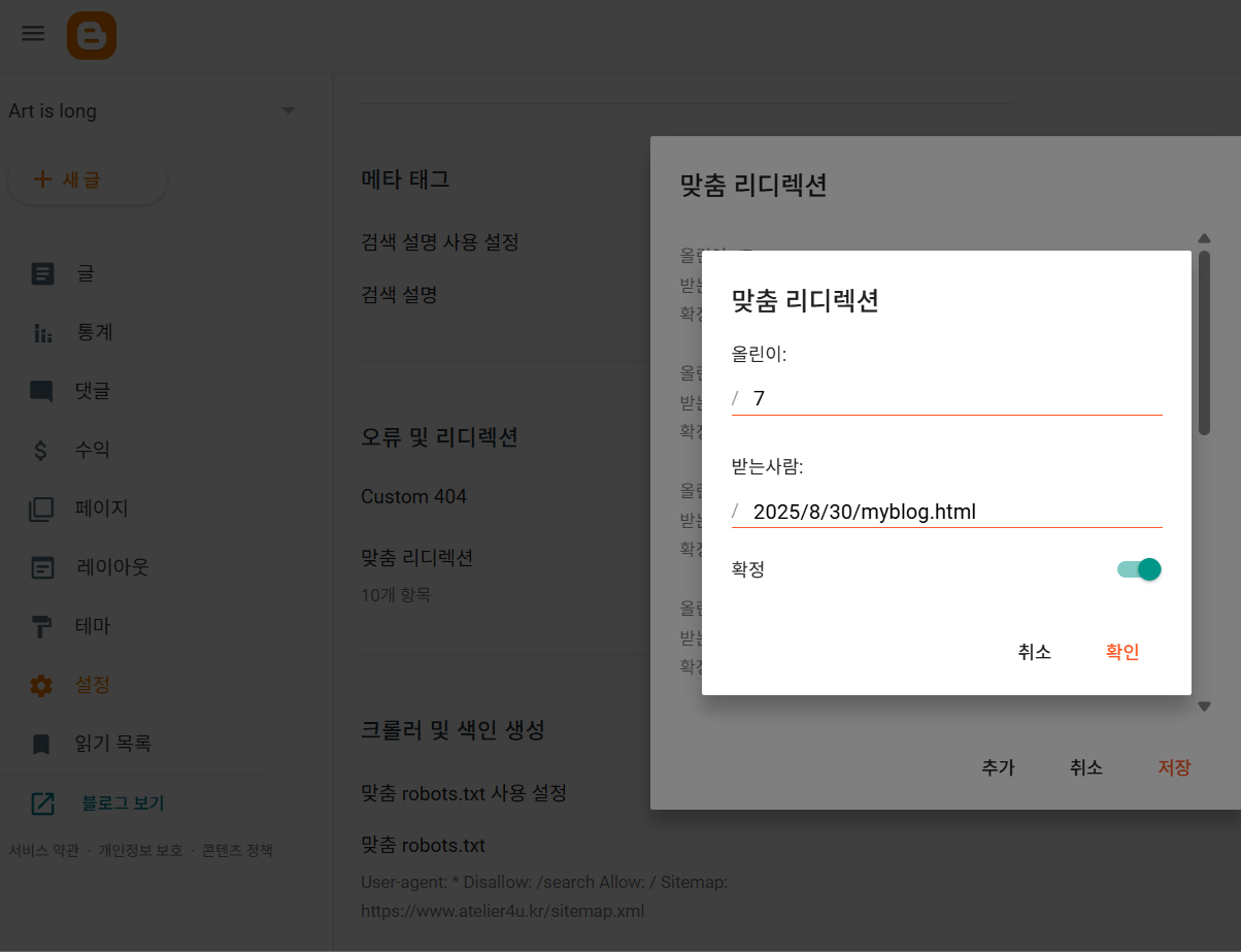 블로그스팟 설정에서 맞춤 리디렉션을 사용하는 것을 보여주는 이미지