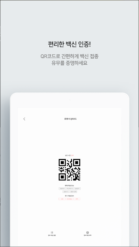 질병관리청 COOV(코로나19 전자예방접종증명서)