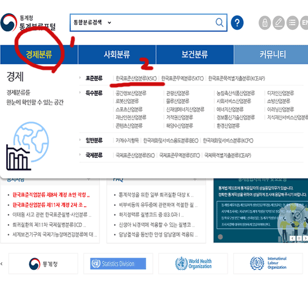 한국표준산업분류