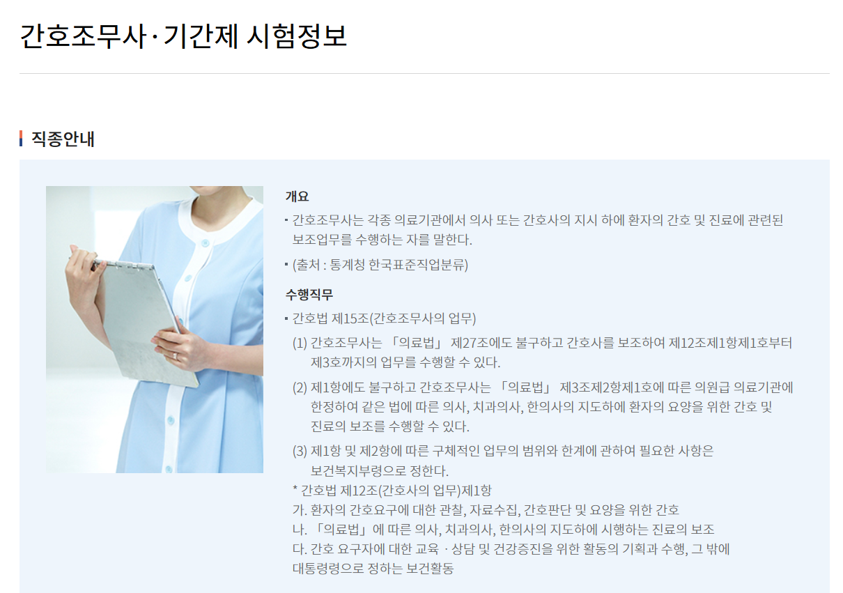 간호조무사