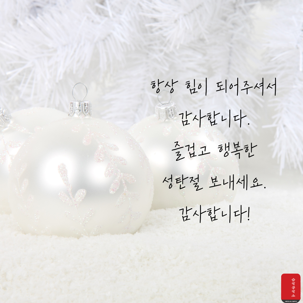 크리스마스 인사말 문구 이미지 모음집 문자 안부 메세지 모음