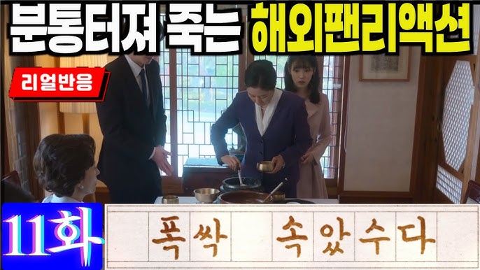 폭삭 속았수다 에피소드 리뷰 드라마의 매력