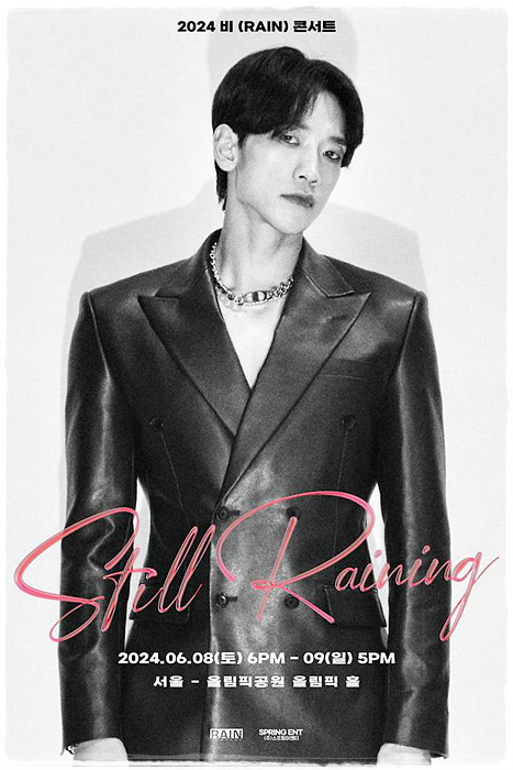 비 콘서트 포스터