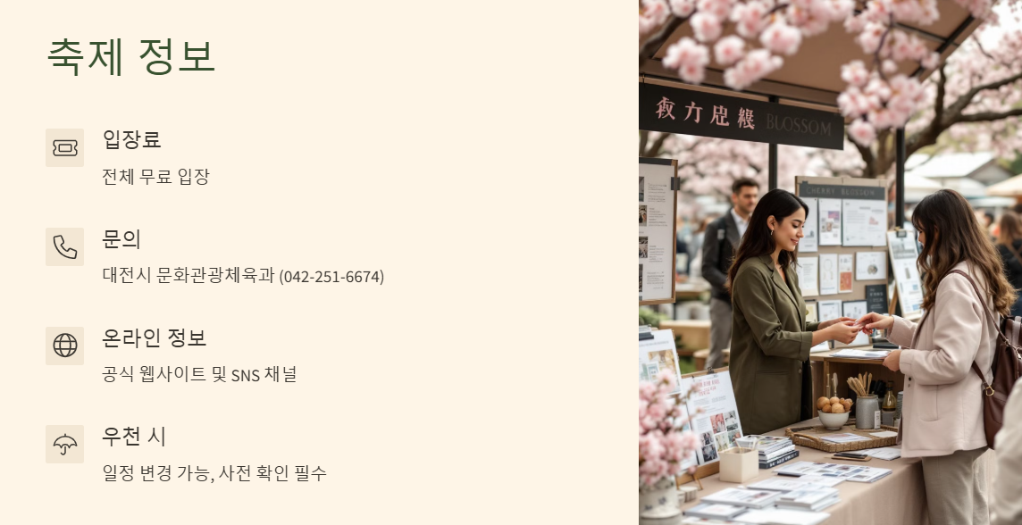 대전 대청호 벚꽃축제 일정 주차 맛집 총정리
