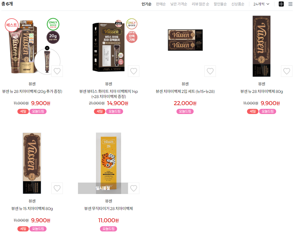 뷰센의 치아미백제