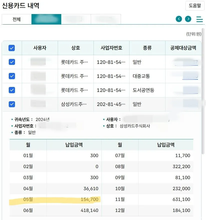 연말정산-삼성카드-사용내역