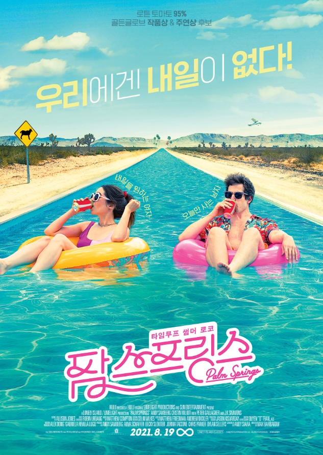 팜 스프링스 영화 관련 포스터