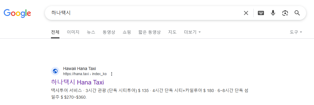 하나택시 포털 검색화면