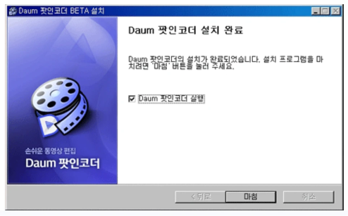 다음팟인코더 다운로드 구버전