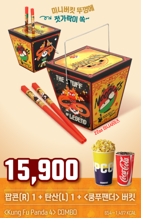 쿵푸팬더4 후기 쿠키 스포 없음 메가박스 굿즈 오리지널 티켓