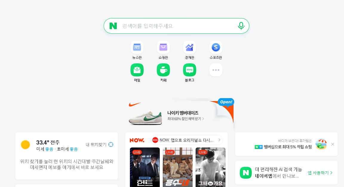 네이버-모바일