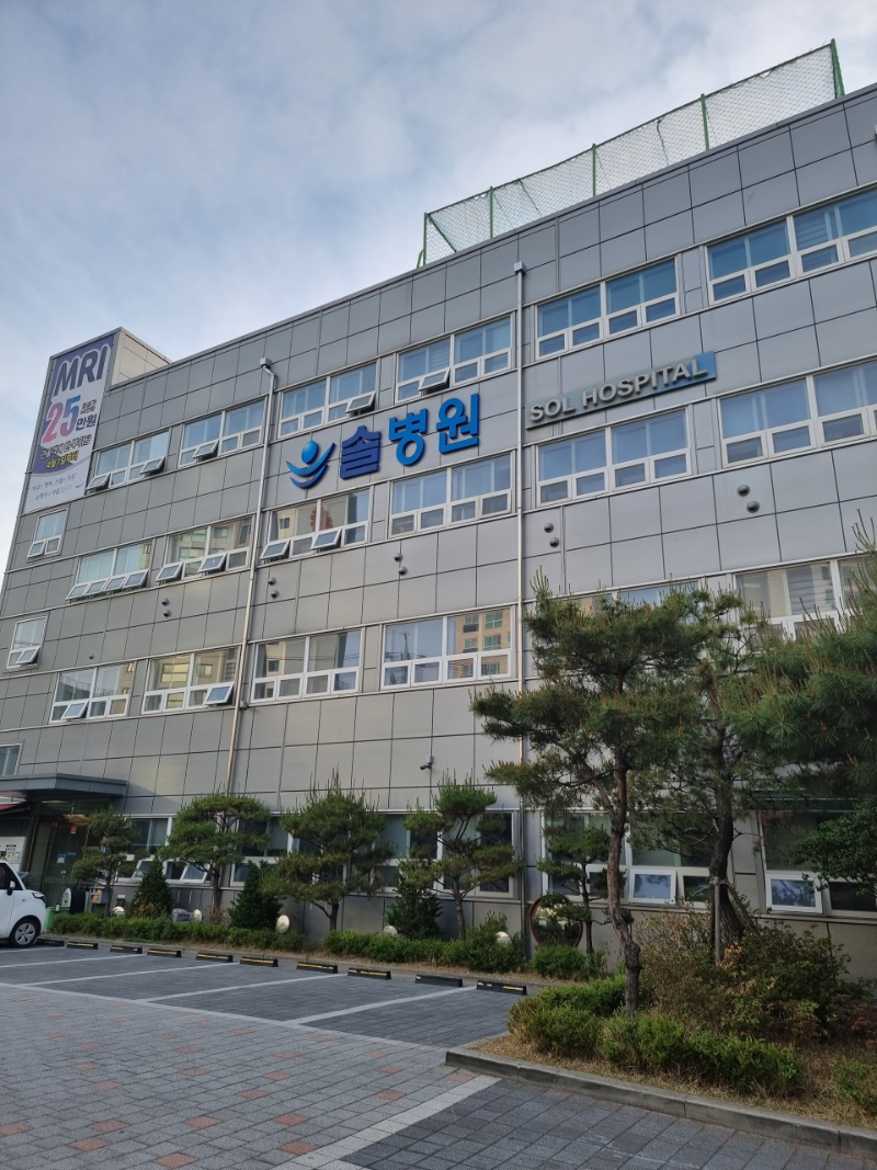 강서구 방화3동 정형외과 잘하는 곳 유명한 곳 허리 무릎 도수치료