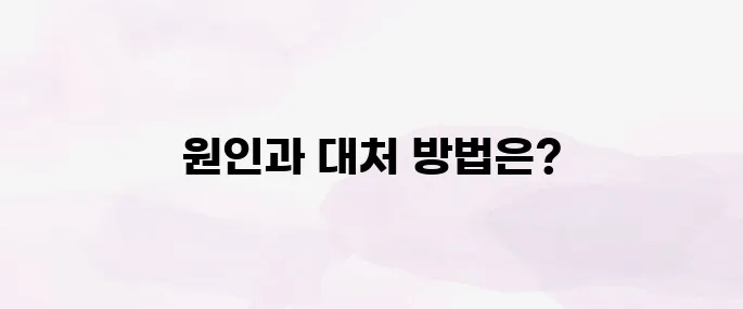 머리가 찌릿찌릿 아파요
