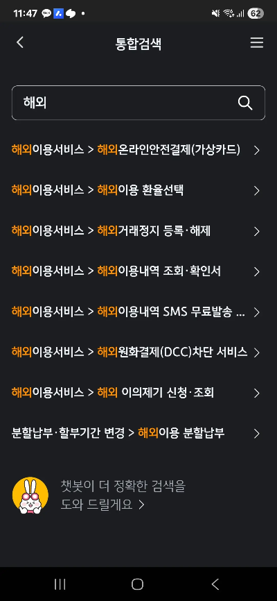 KBPay 앱 해외 검색