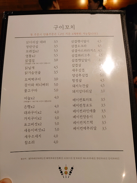 꼬치 구이 메뉴