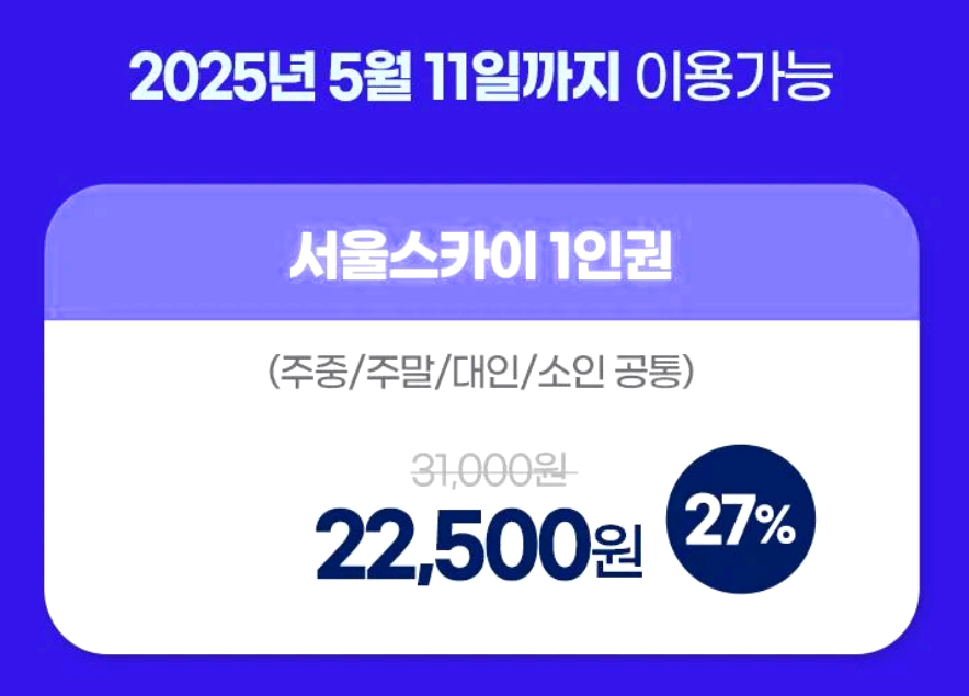 서울스카이
