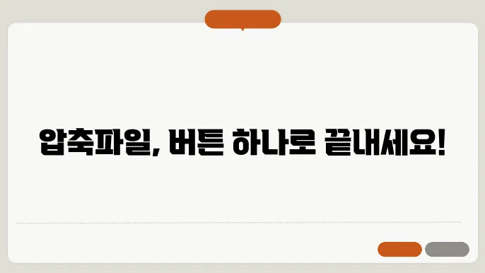 egg 압축풀기, 해제모듈로 쉽고 빠르게 푸는 법