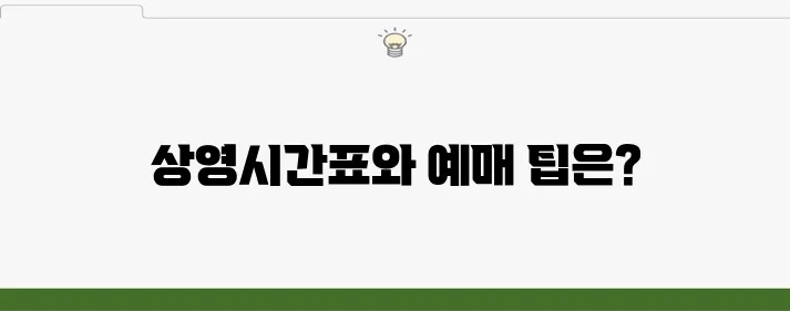 유성 메가박스 상영시간표 및 예매·주차 정보 확인
